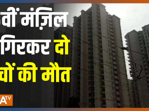 Twins fall to death after falling from 25th floor of a tall building in Ghaziabad 