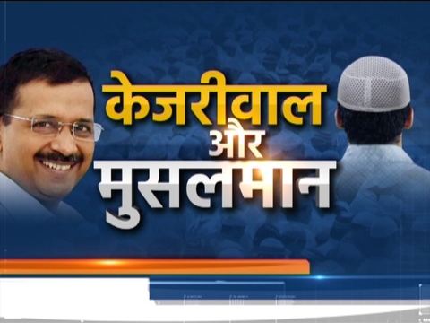 Kejriwal Aur Musalman: Watch what Mustafabad Muslims think about upcoming Elections