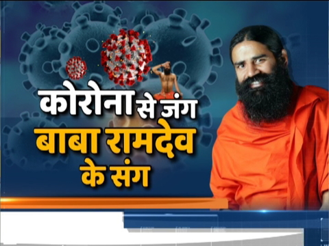 Swami Ramdev on keping fit and healthy amid lockdown