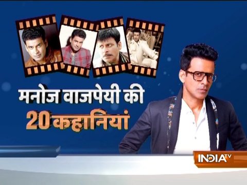 20 Stories |  Lesser known facts about Manoj Bajpai