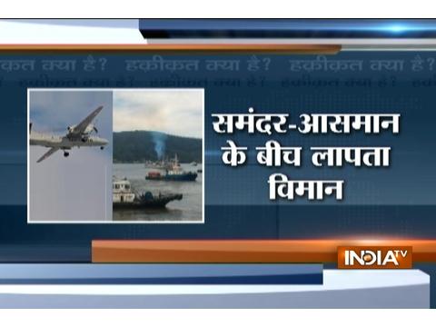 Haqikat Kya Hai: The Truth Behind search operations of Indian Air Force's AN-32