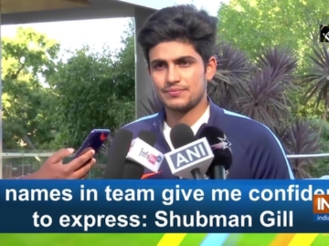 Big names in team give me confidence to express: Shubman Gill