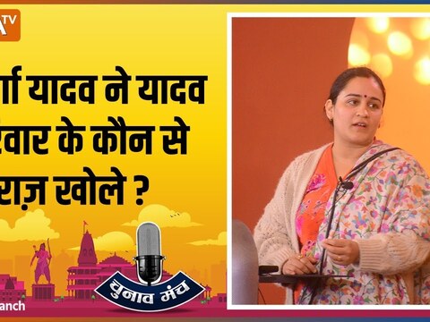Chunav Manch 2022 | BJP has done what could not be done in 15 years: Aparna Yadav