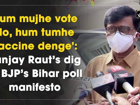 'Tum mujhe vote do, hum tumhe vaccine denge': Sanjay Raut's dig at BJP's Bihar poll manifesto