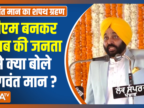 Bhagwant Mann's First Speech As Punjab CM